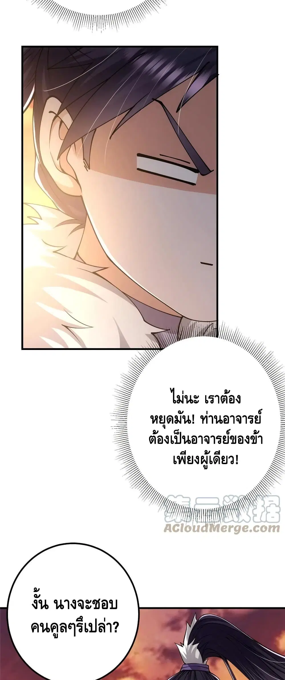 Keep A Low Profile ตอนที่ 82 หน้า 23