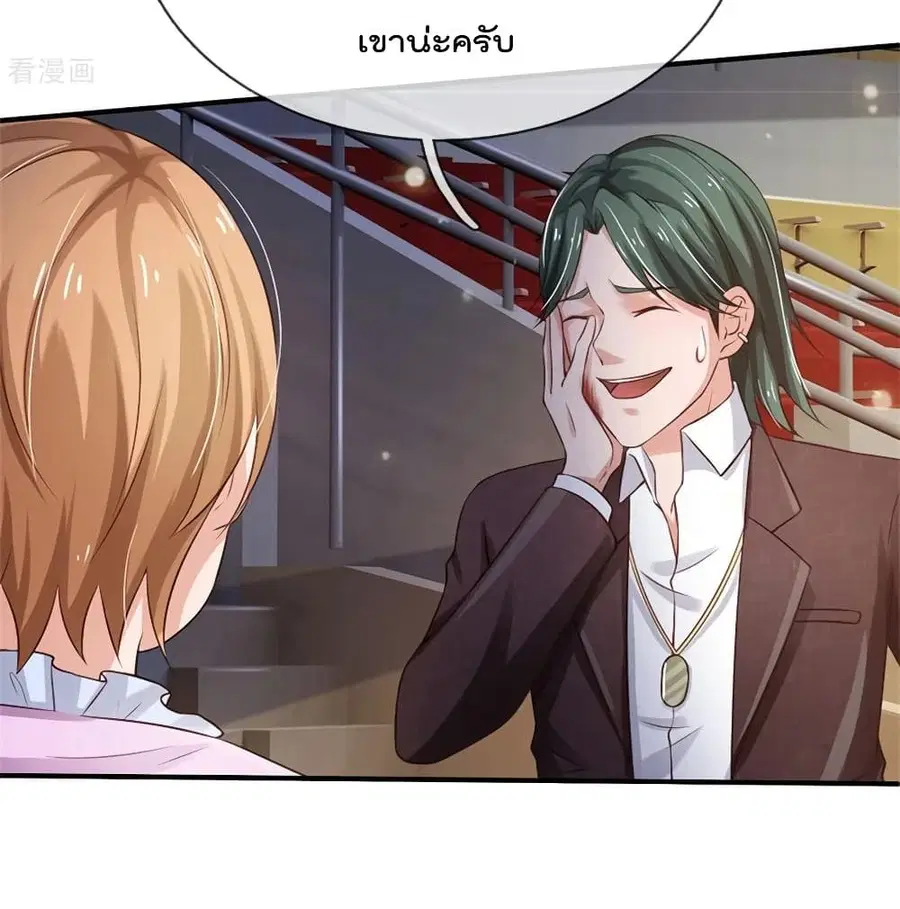 I’m the Great Immortal ตอนที่ 265 หน้า 8