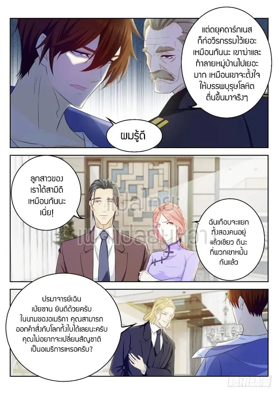 Rebirth Of The Urban Immortal Cultivator ตอนที่ 329 หน้า 14