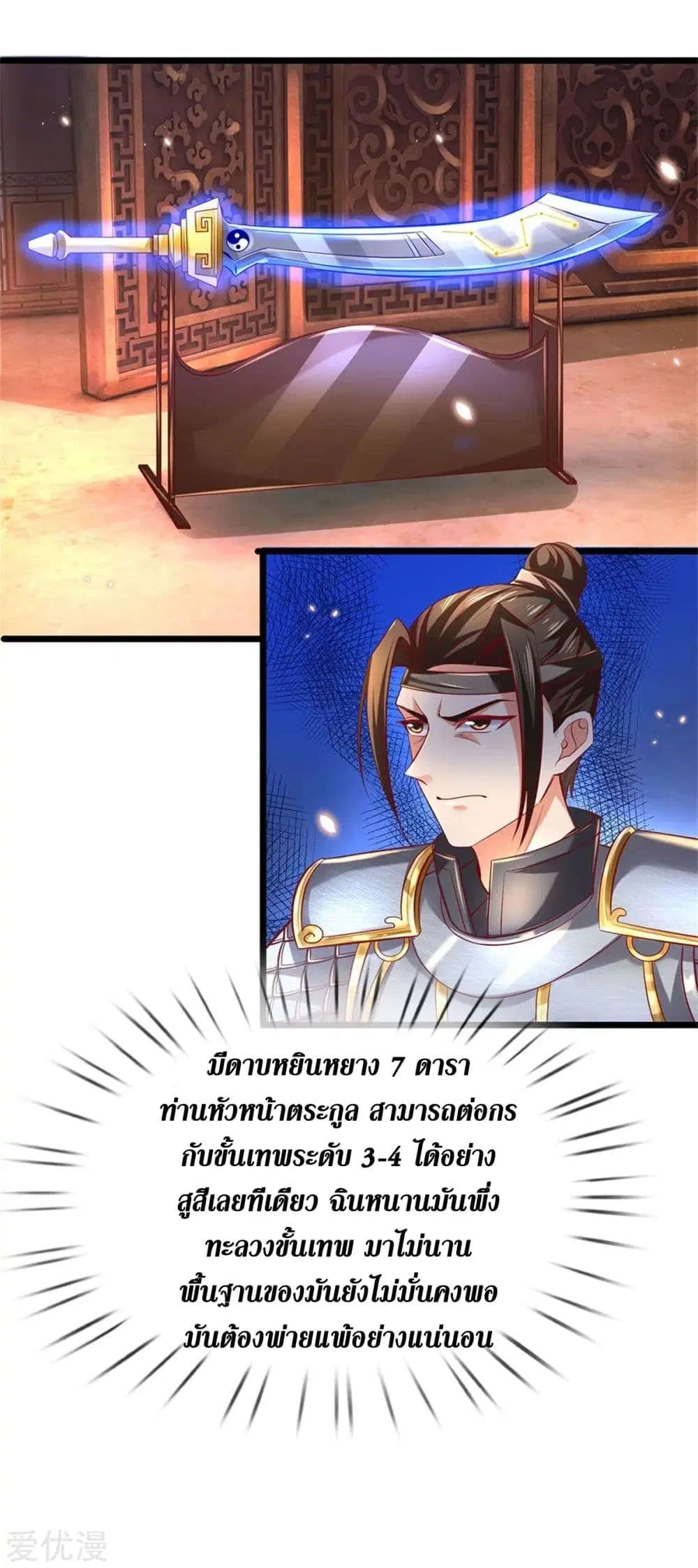 Sky Sword God ตอนที่ 369 หน้า 19