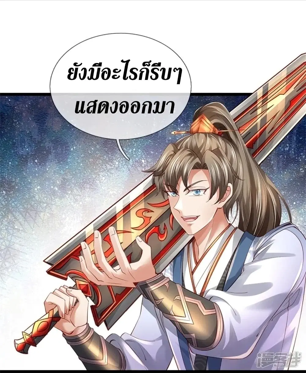 Sky Sword God ตอนที่ 449 หน้า 11