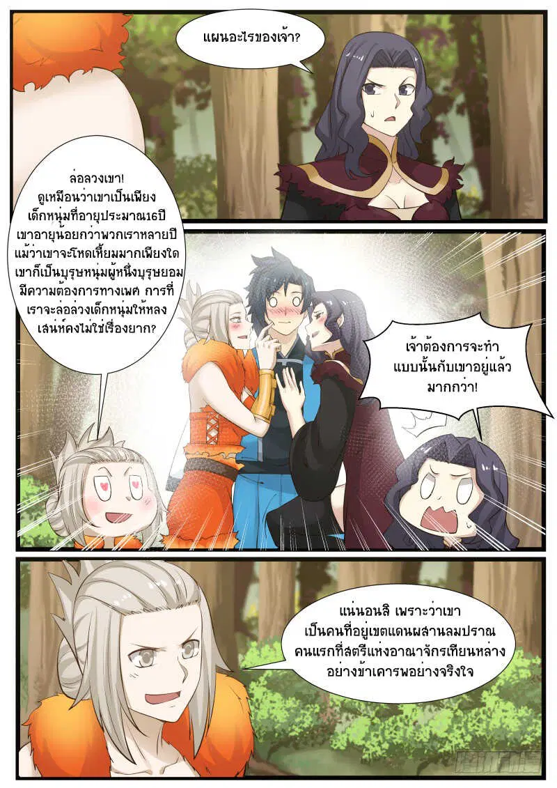 Martial Peak ตอนที่ 170 หน้า 10