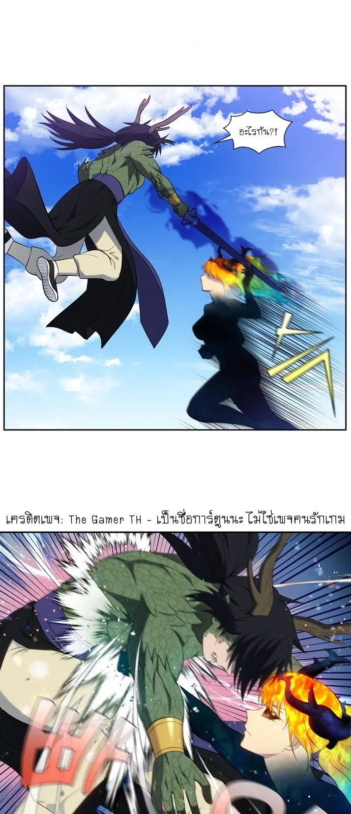 The Gamer ตอนที่ 448 หน้า 11