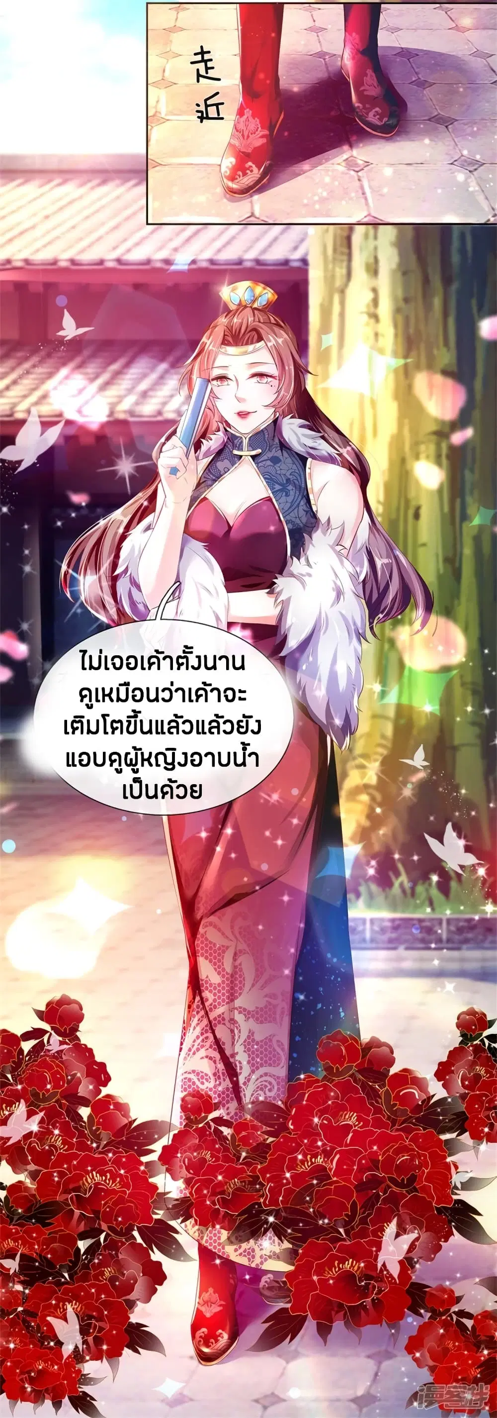 Sky Sword God ตอนที่ 194 หน้า 10