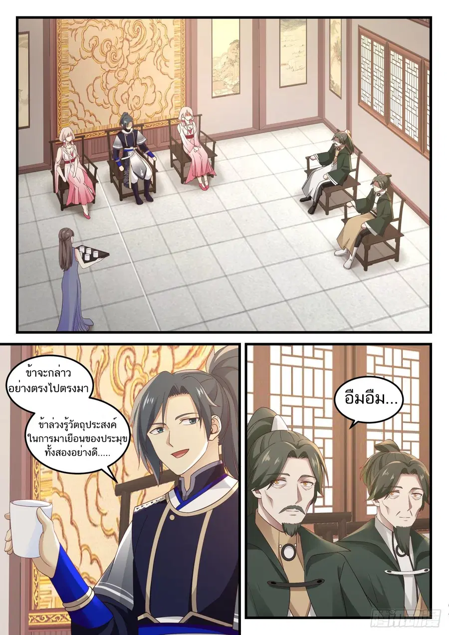 Martial Peak ตอนที่ 813 หน้า 12
