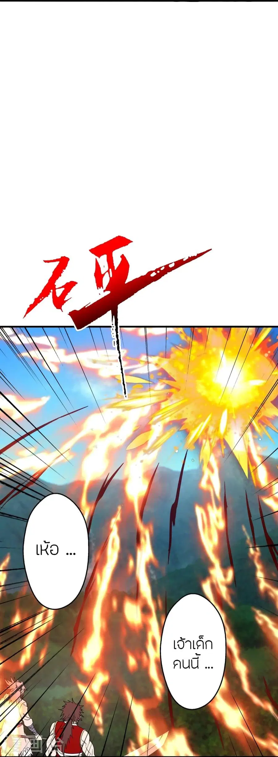 Banished Disciple’s Counterattack ราชาอมตะผู้ถูกขับไล่ ตอนที่ 338 หน้า 61