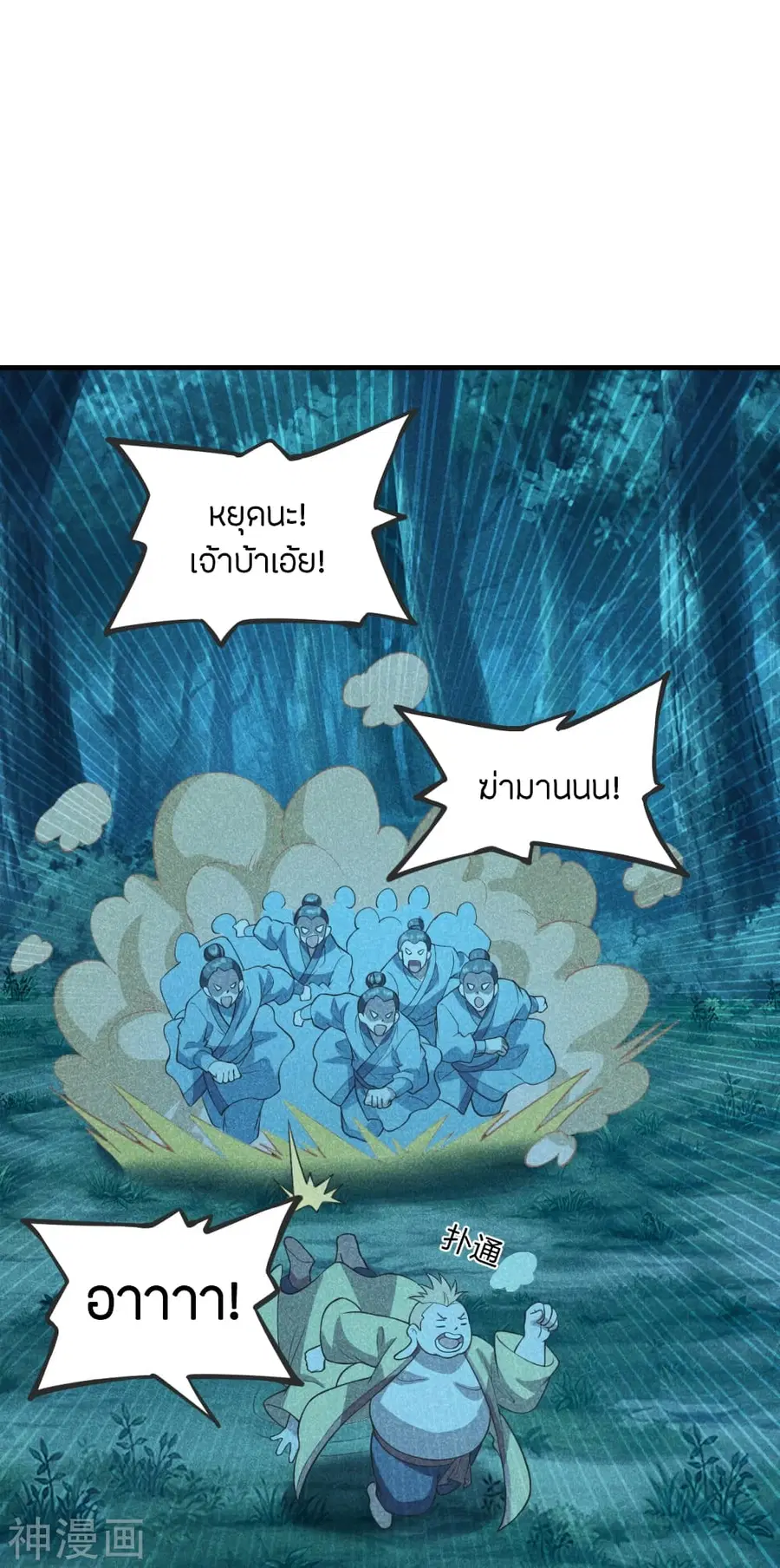 Banished Disciple’s Counterattack ราชาอมตะผู้ถูกขับไล่ ตอนที่ 168 หน้า 41