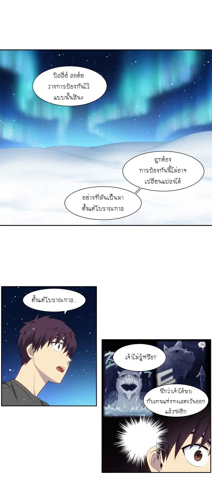The Gamer ตอนที่ 361 หน้า 8