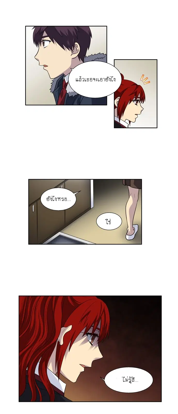 The Gamer ตอนที่ 197 หน้า 8