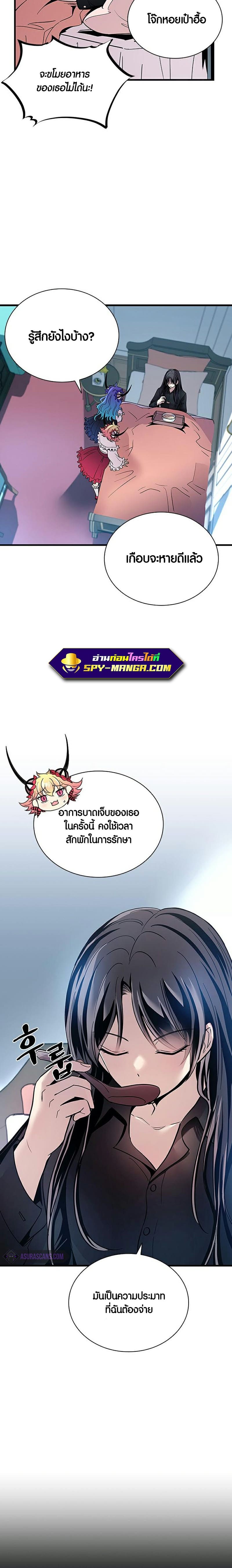 Villain to Kill ตอนที่ 101 หน้า 24