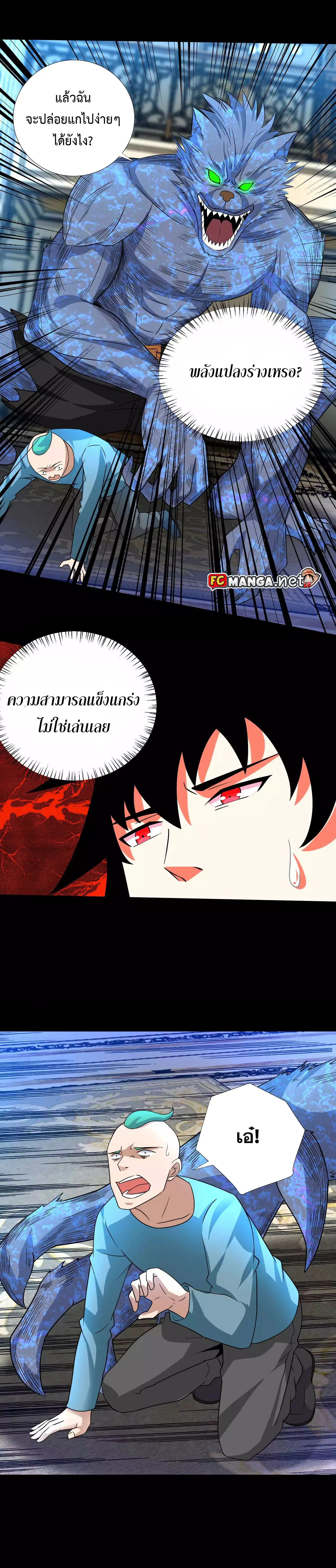 The King of Doom ตอนที่ 192 หน้า 7