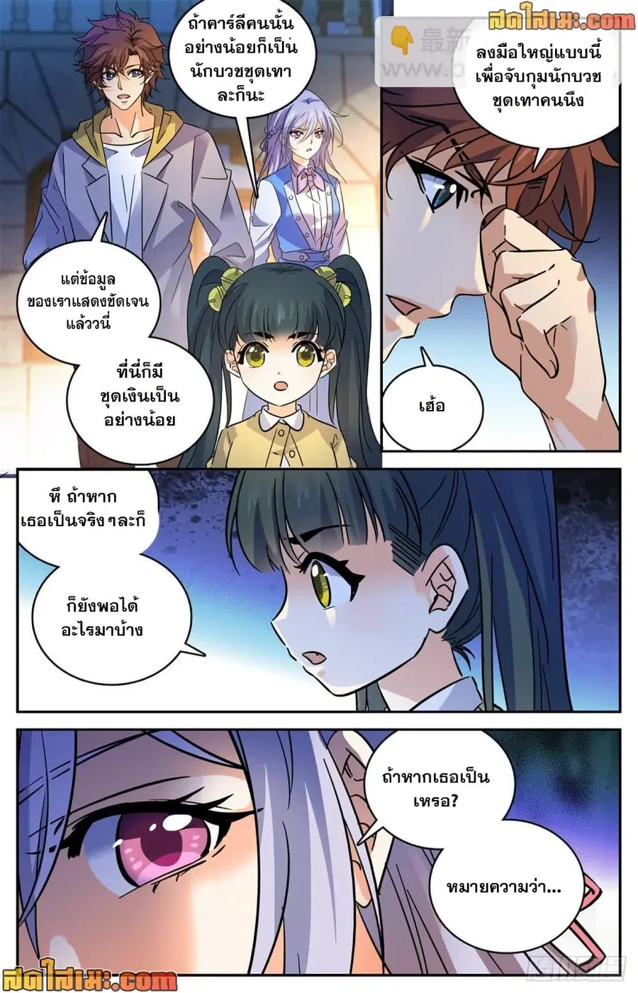Versatile Mage ตอนที่ 554 หน้า 5