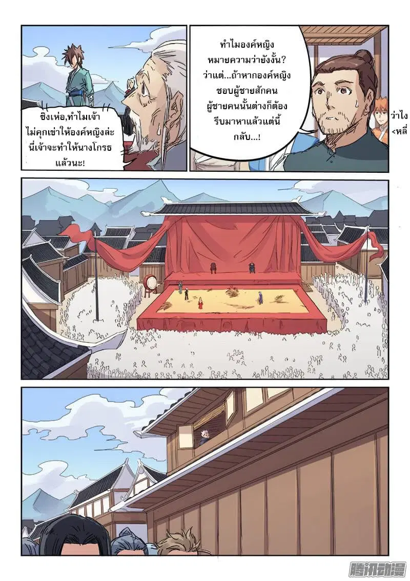 Star Martial God Techniquer ตอนที่ 104 หน้า 6