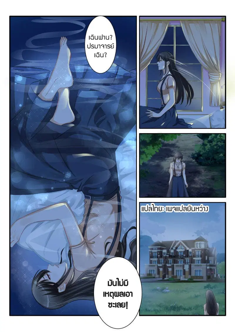 Rebirth Of The Urban Immortal Cultivator ตอนที่ 78 หน้า 6