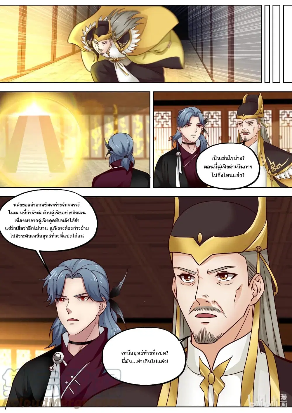 Martial God Asura ตอนที่ 395 หน้า 11