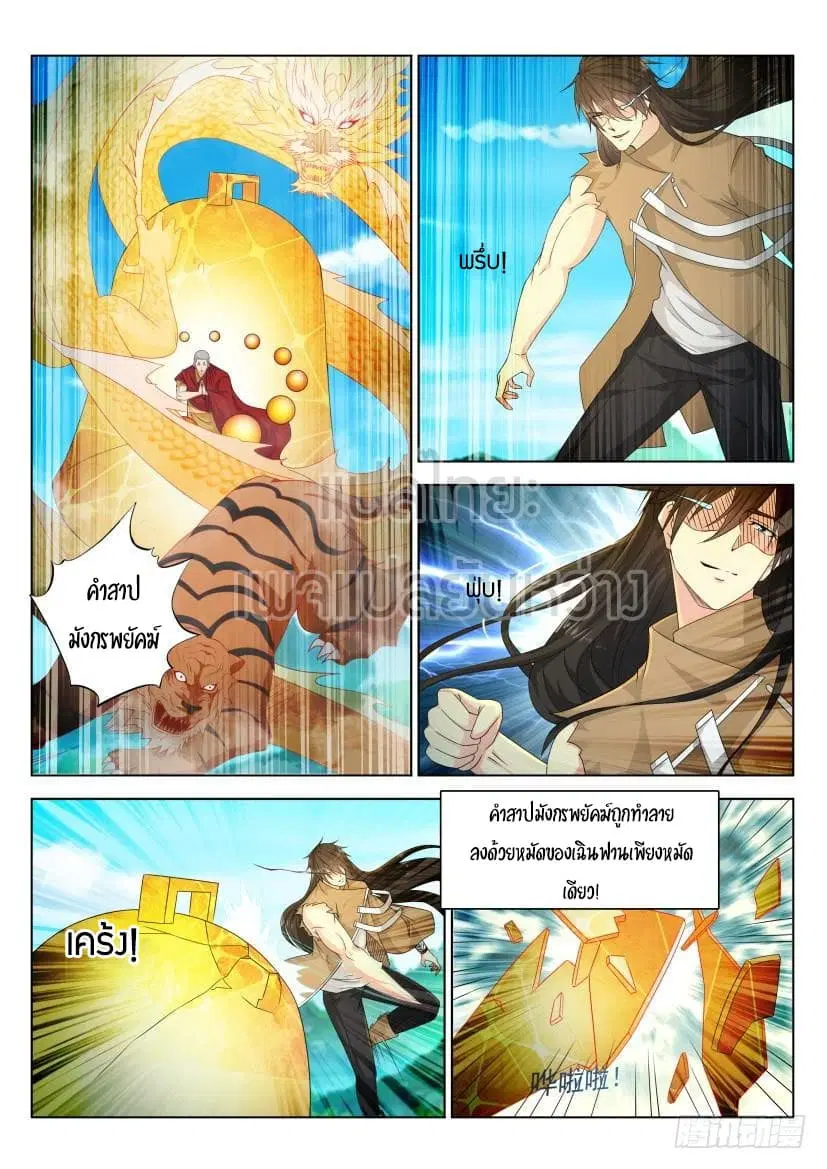 Rebirth Of The Urban Immortal Cultivator ตอนที่ 299 หน้า 11