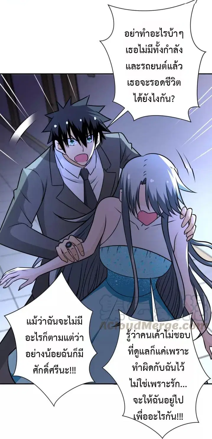 Apocalyptic Super System ตอนที่ 56 หน้า 27