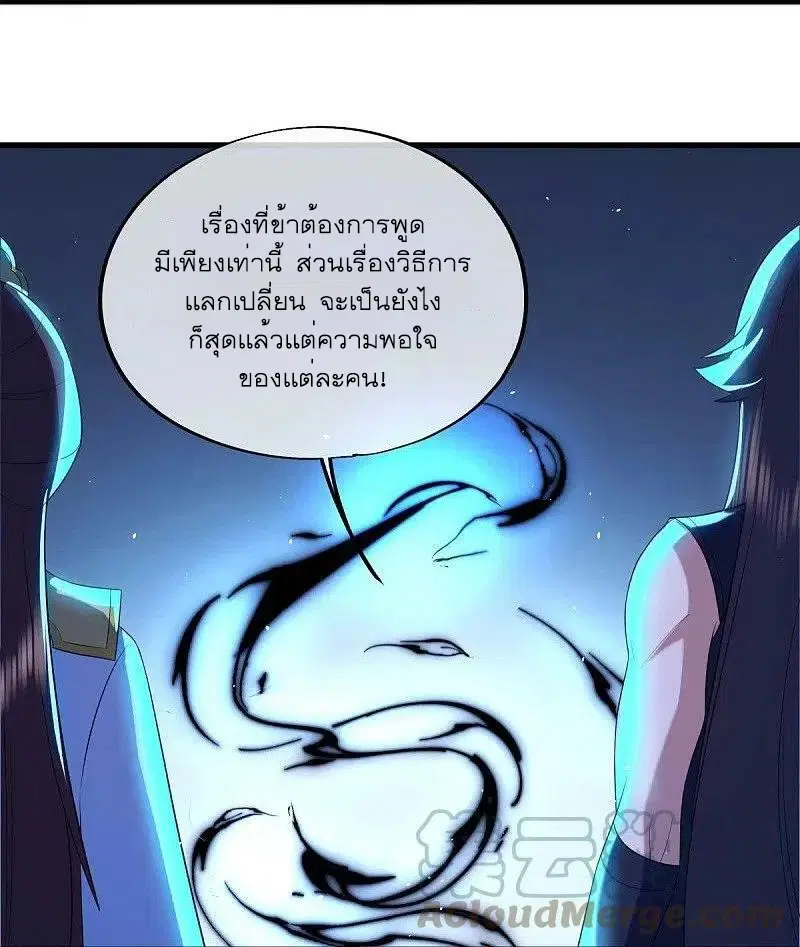 Peerless Battle Spirit ตอนที่ 528 หน้า 7