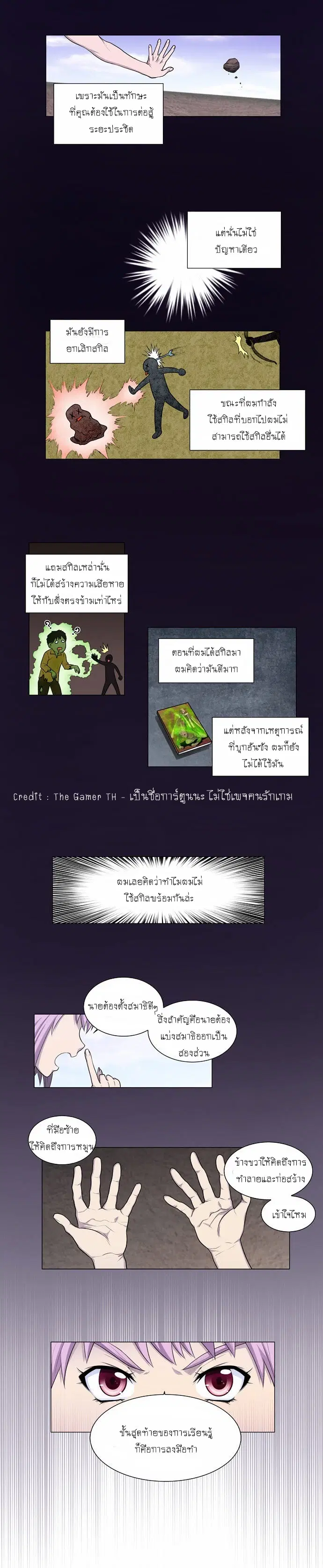 The Gamer ตอนที่ 87 หน้า 7