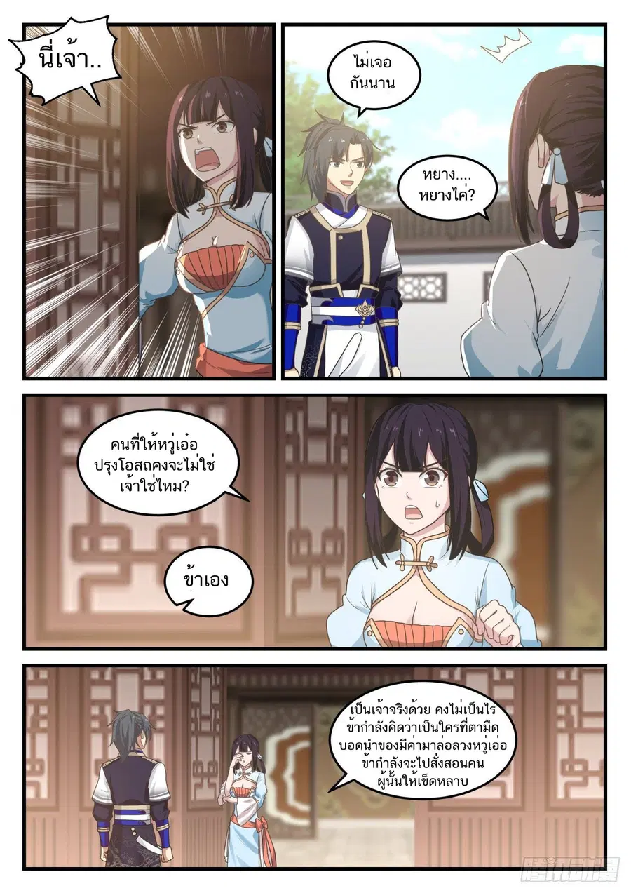 Martial Peak ตอนที่ 732 หน้า 12