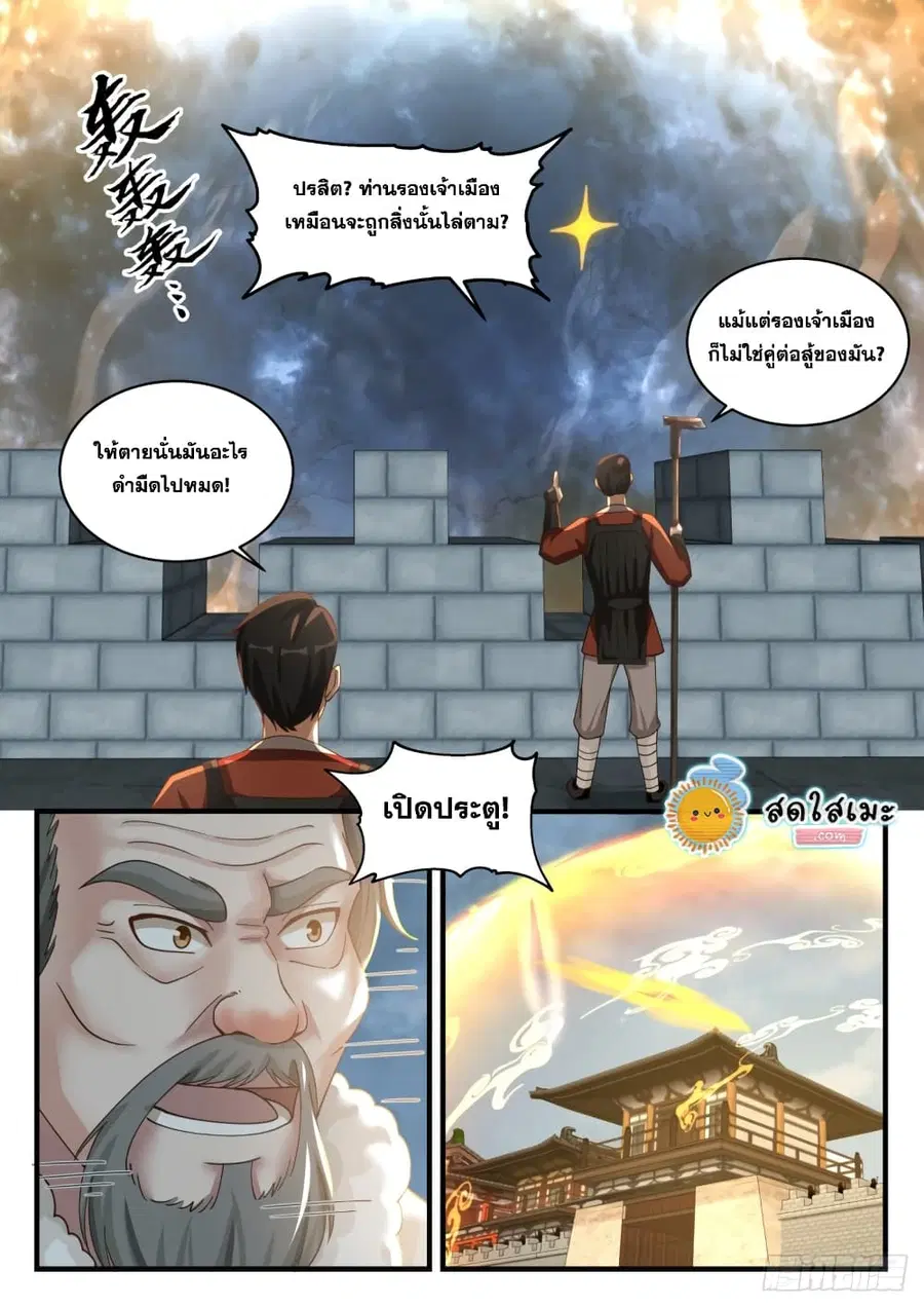 Martial Peak ตอนที่ 1668 หน้า 12