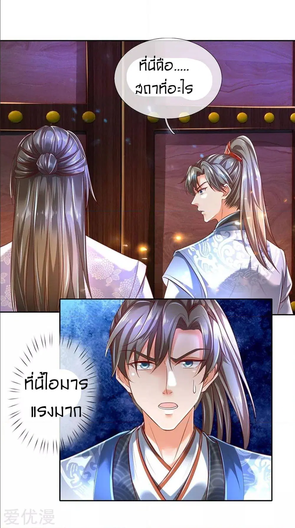 Sky Sword God ตอนที่ 298 หน้า 19
