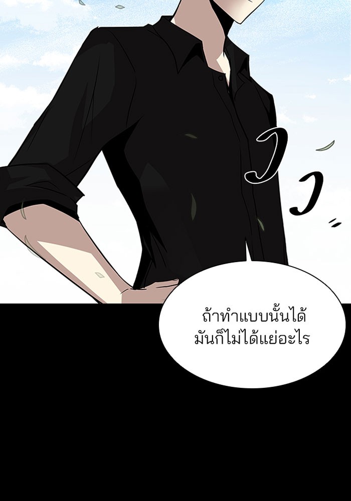 Villain to Kill ตอนที่ 35 หน้า 10
