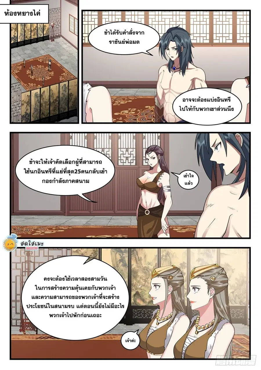 Martial Peak ตอนที่ 2018 หน้า 4