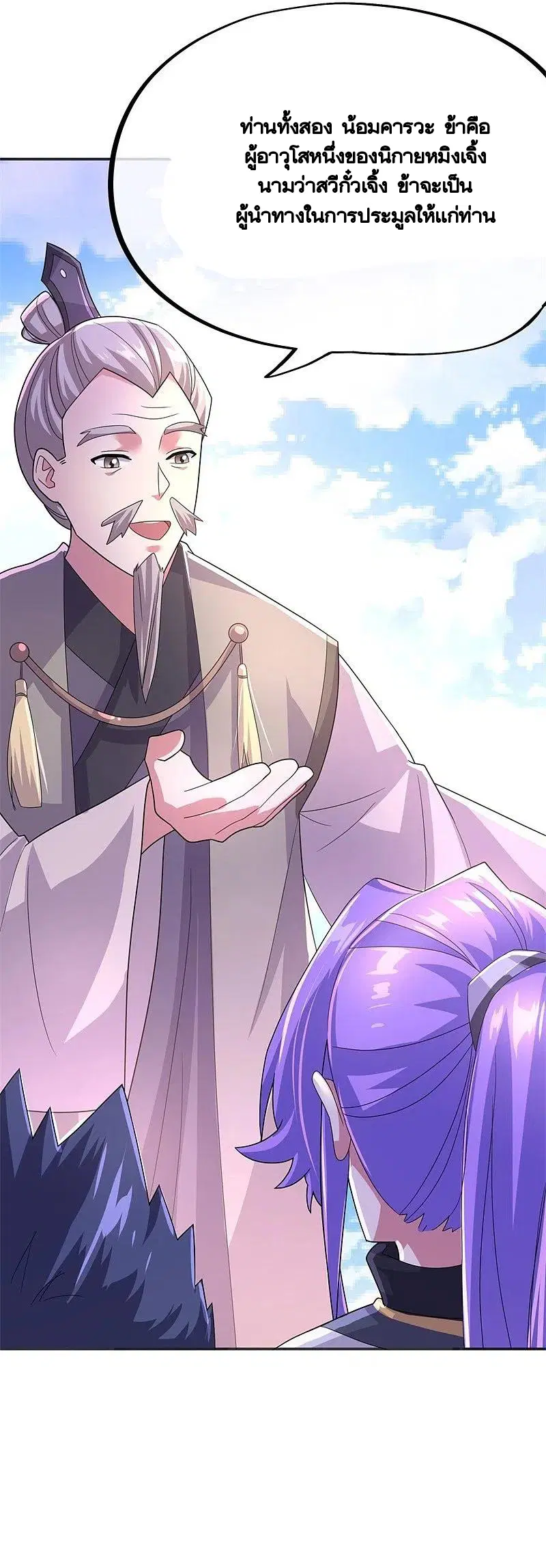 Peerless Battle Spirit ตอนที่ 422 หน้า 43