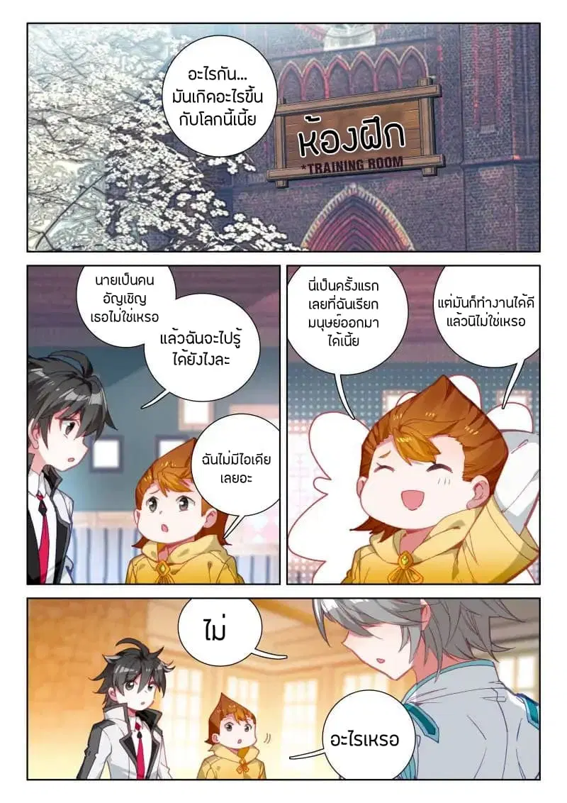 Douluo Dalu IV: Zhongji Douluo ตอนที่ 48 หน้า 1