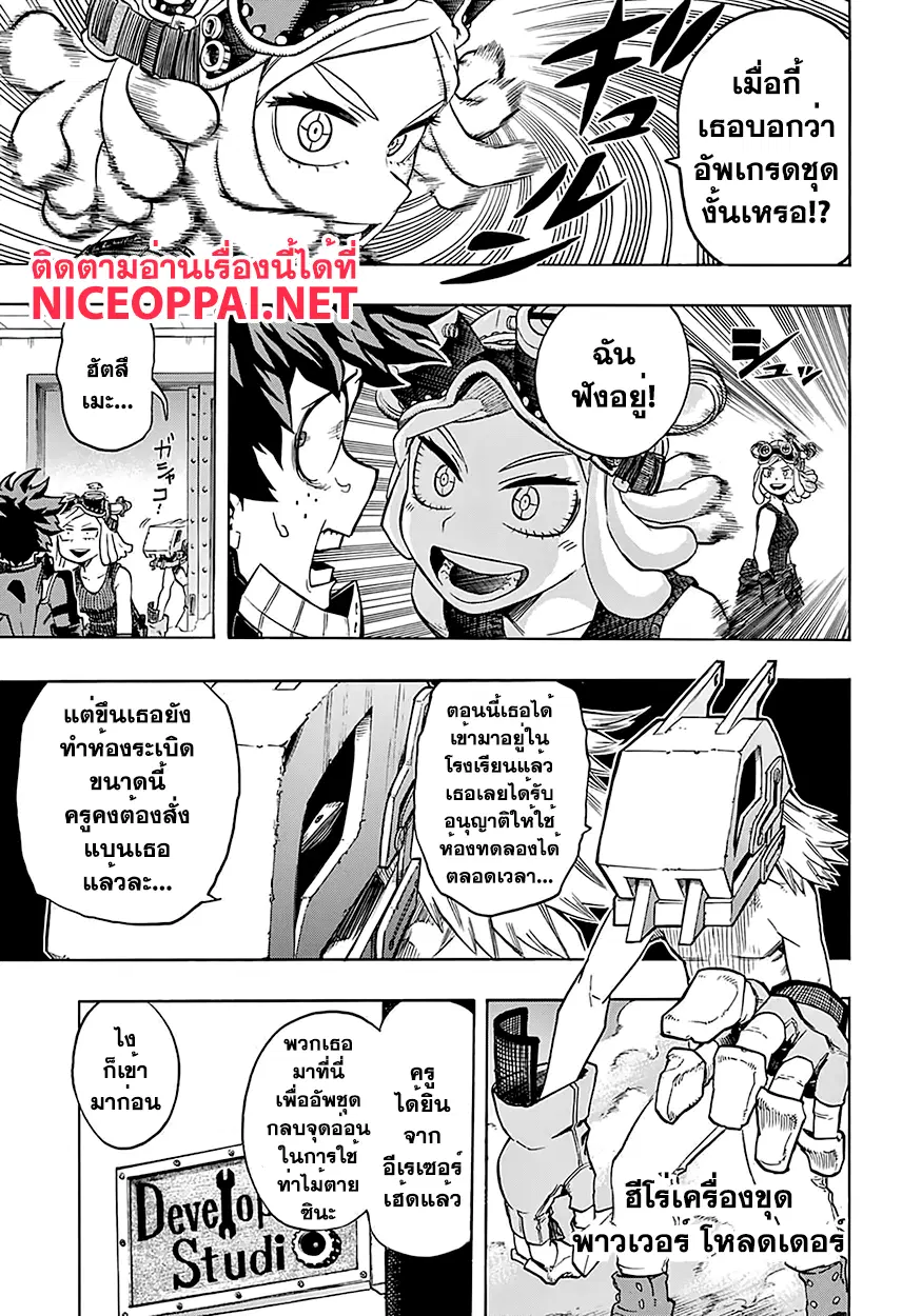 Boku no Hero Academia (My Hero Academia) ตอนที่ 101 หน้า 3