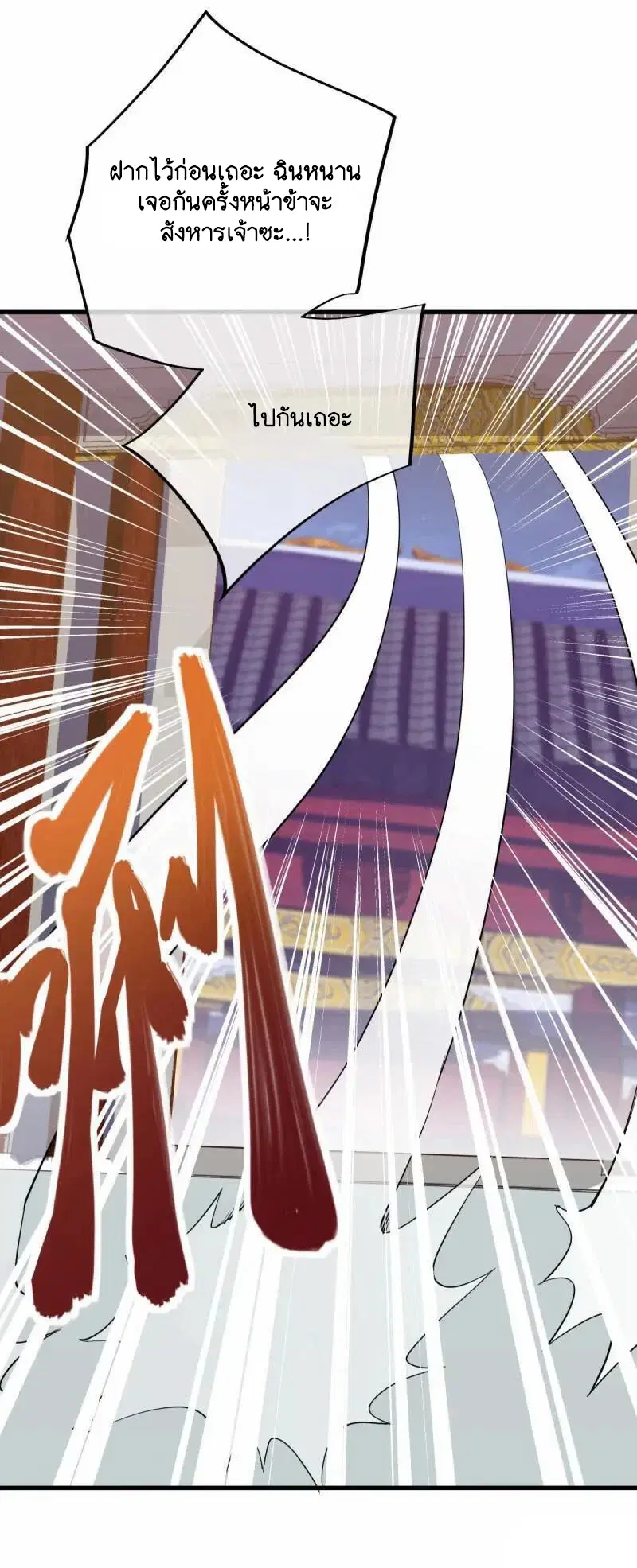 Peerless Battle Spirit ตอนที่ 618 หน้า 11