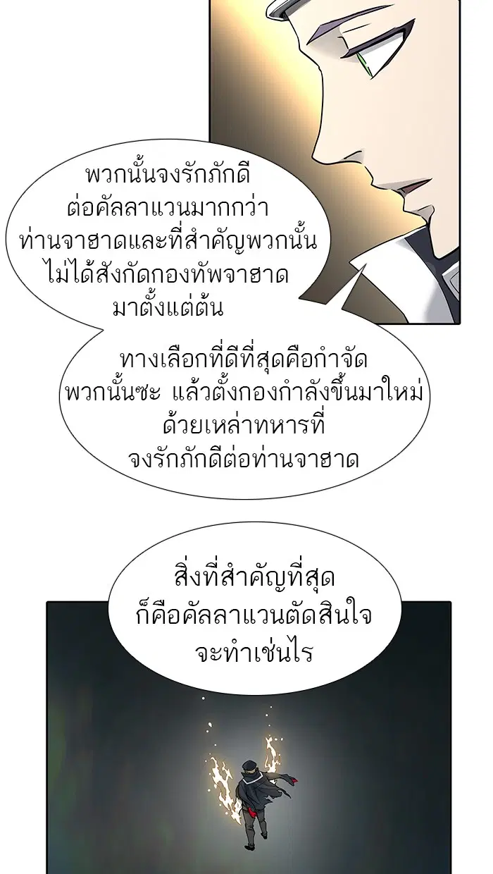 Tower of God ตอนที่ 481 หน้า 33