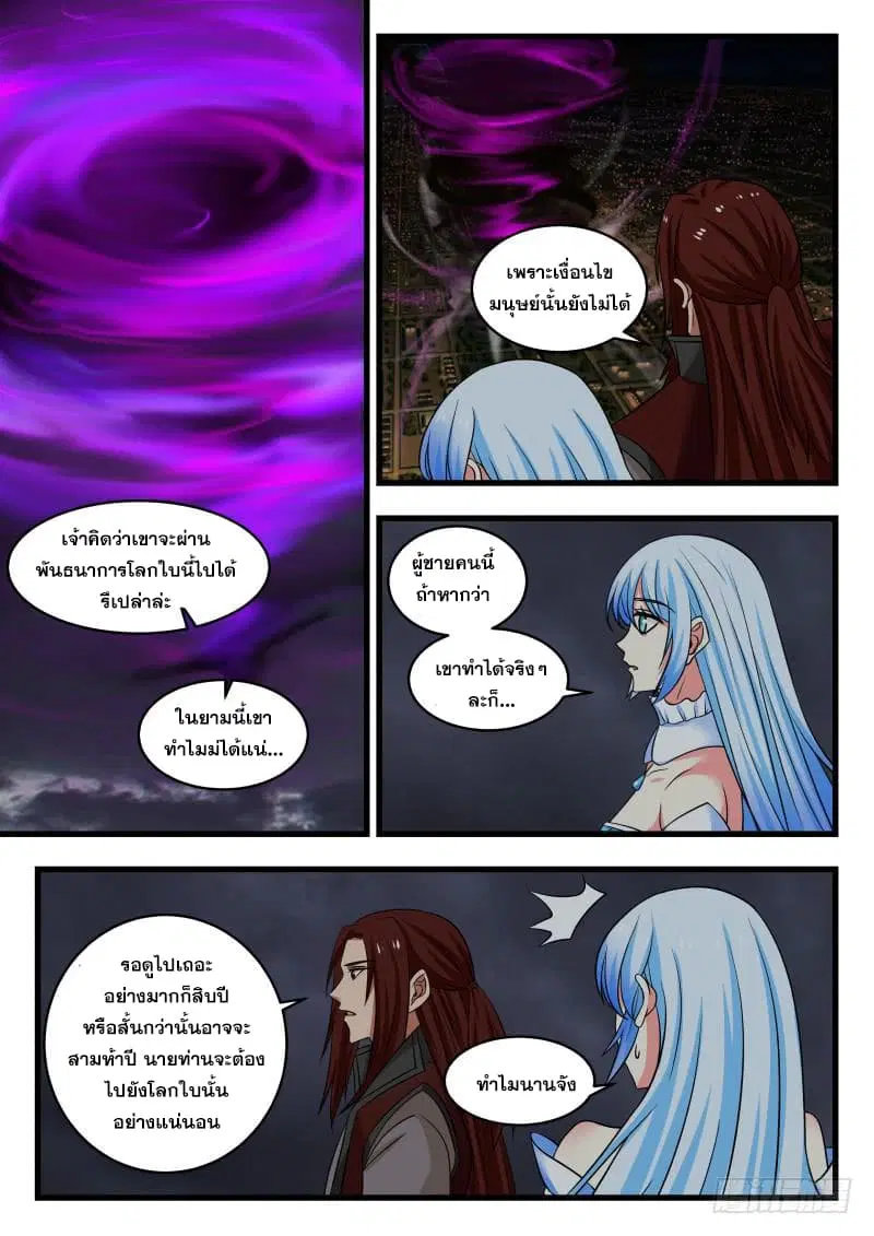Martial Peak ตอนที่ 477 หน้า 6