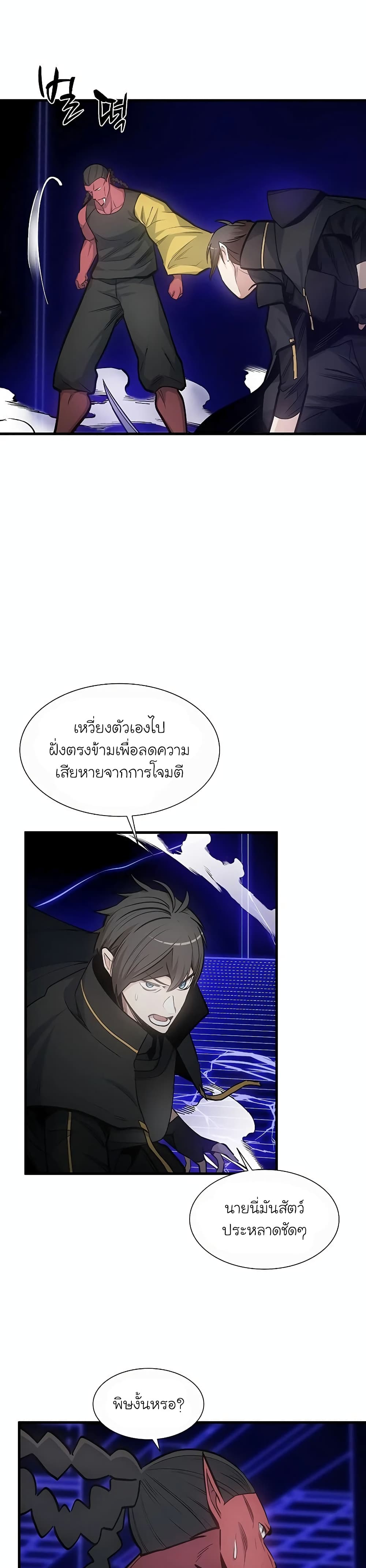 The Tutorial is Too Hard โลกฝึกสอนสุดโหดร้าย ตอนที่ 74 หน้า 22
