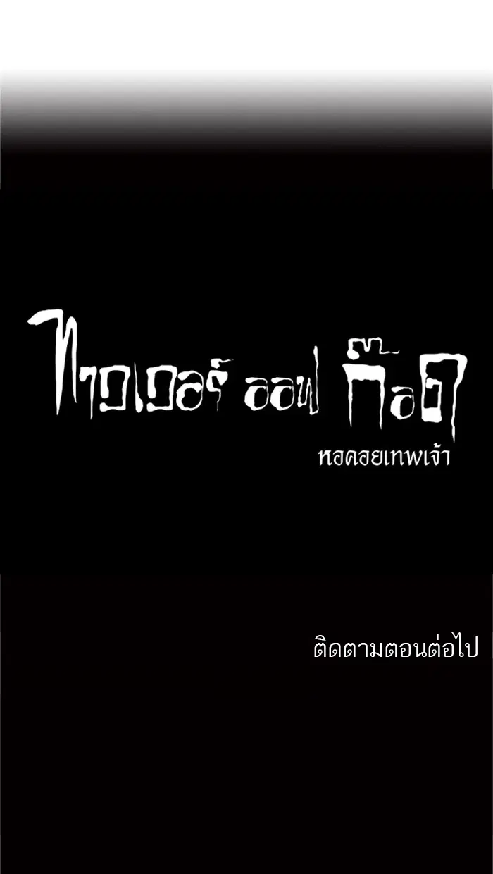 Tower of God ตอนที่ 149 หน้า 44