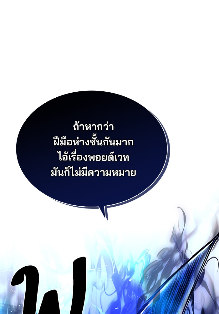 Villain to Kill ตอนที่ 51 หน้า 129
