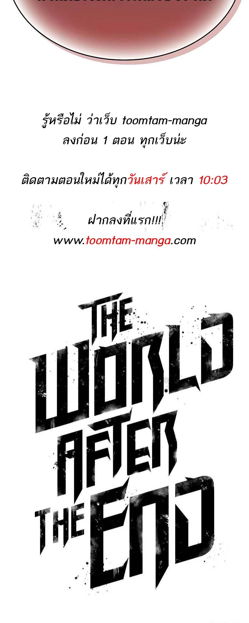 The World After the end โลกหลังการล่มสลาย ตอนที่ 149 หน้า 66