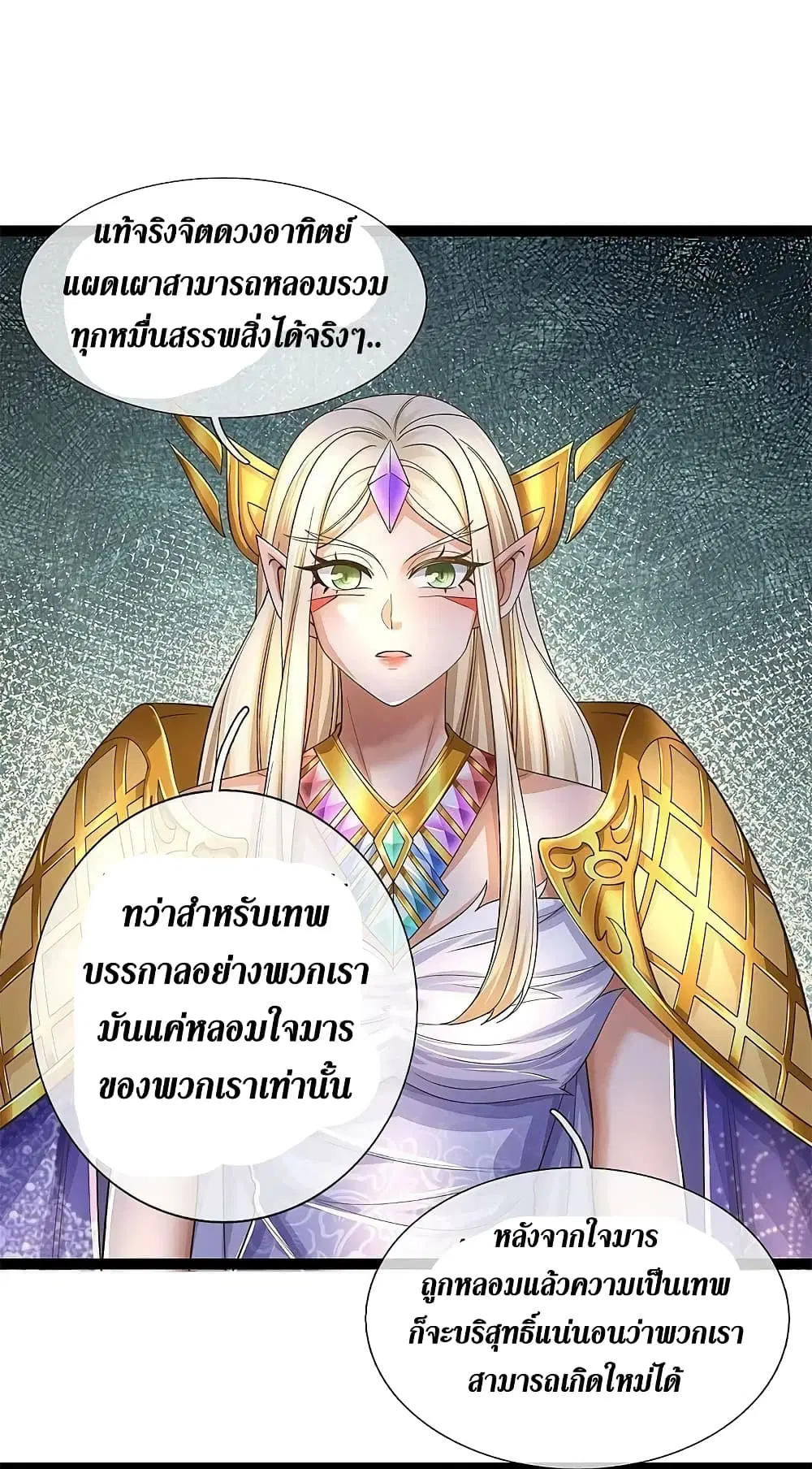 Sky Sword God ตอนที่ 574 หน้า 33