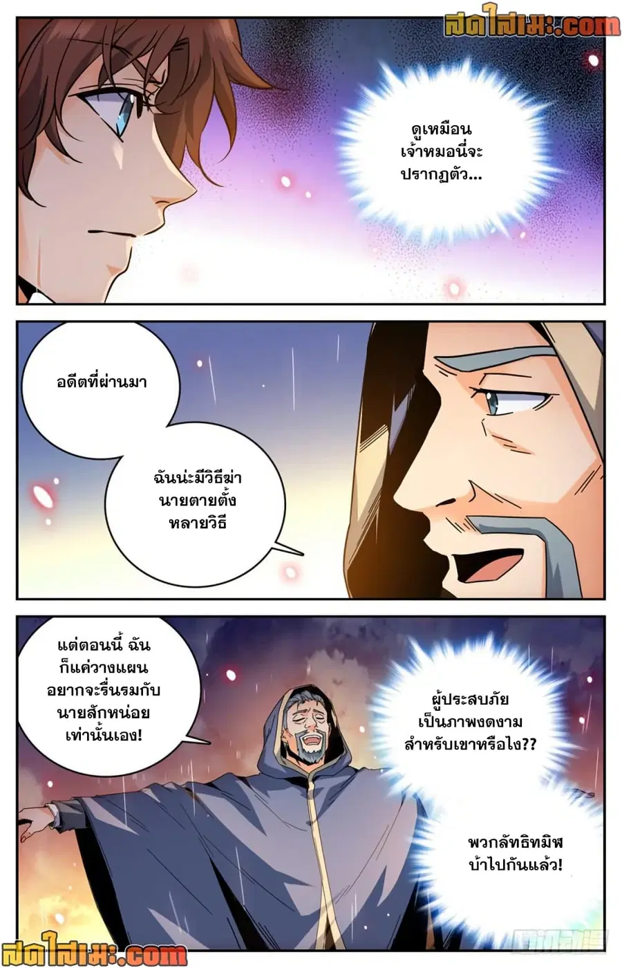 Versatile Mage ตอนที่ 429 หน้า 8