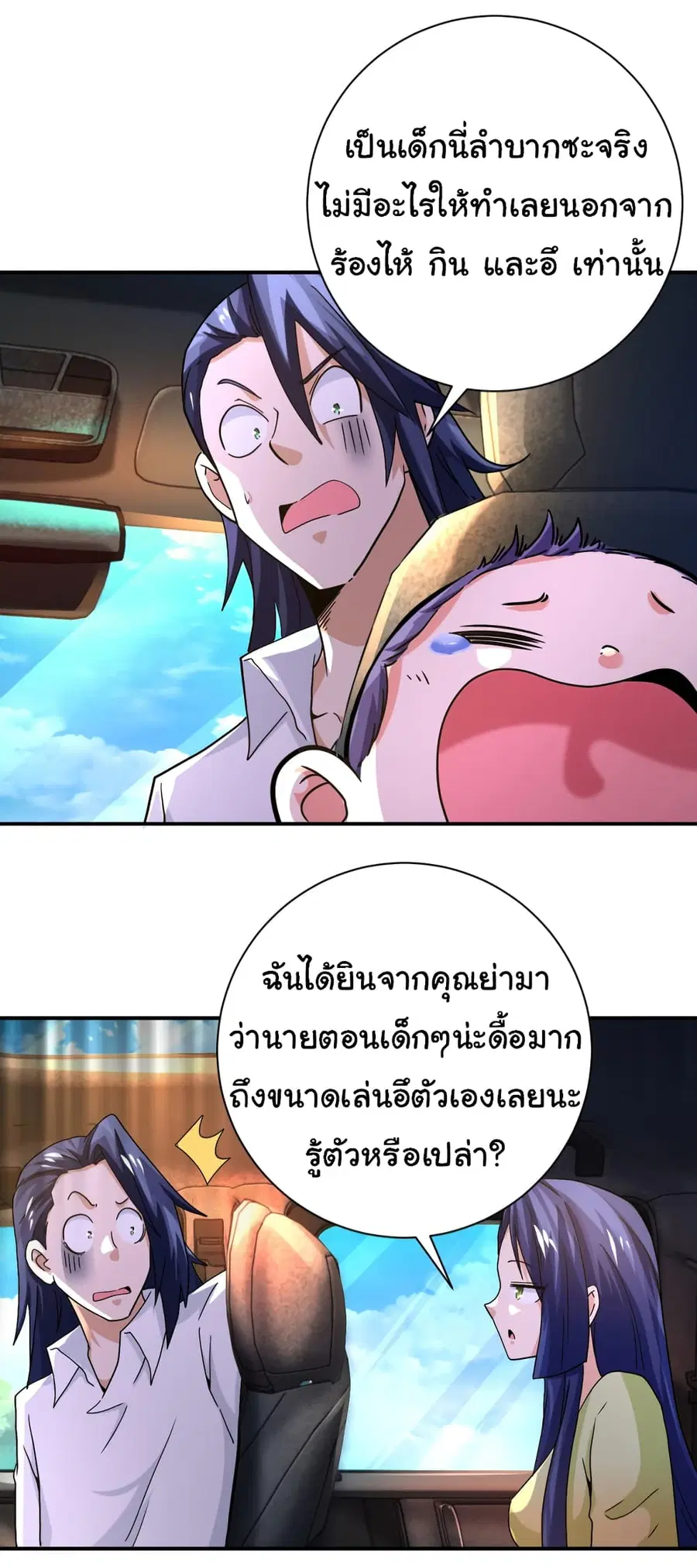 Apocalyptic Super System ตอนที่ 402 หน้า 20