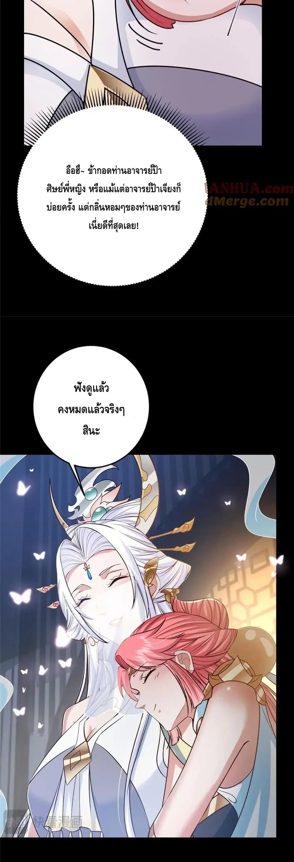 Keep A Low Profile ตอนที่ 258 หน้า 19