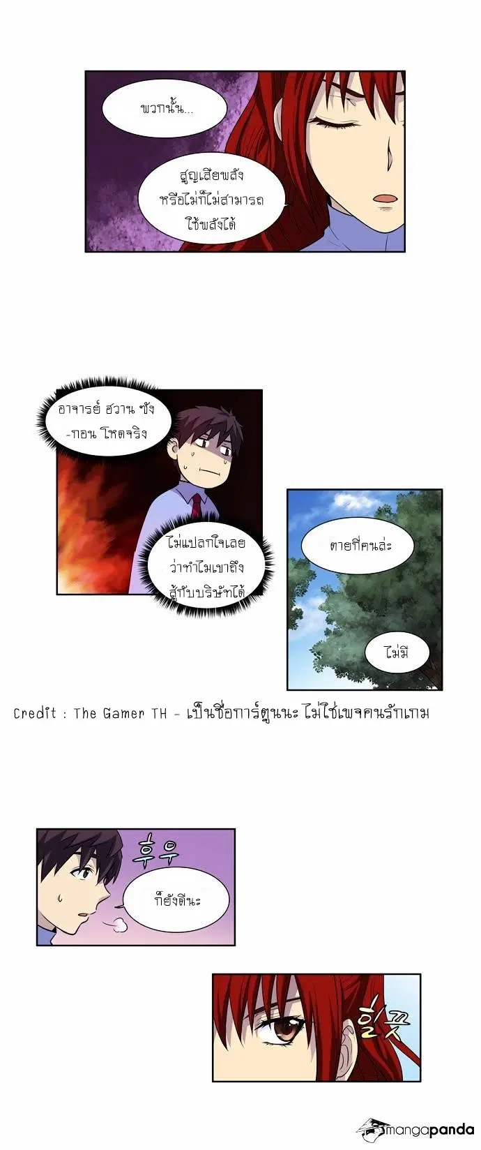 The Gamer ตอนที่ 95 หน้า 6