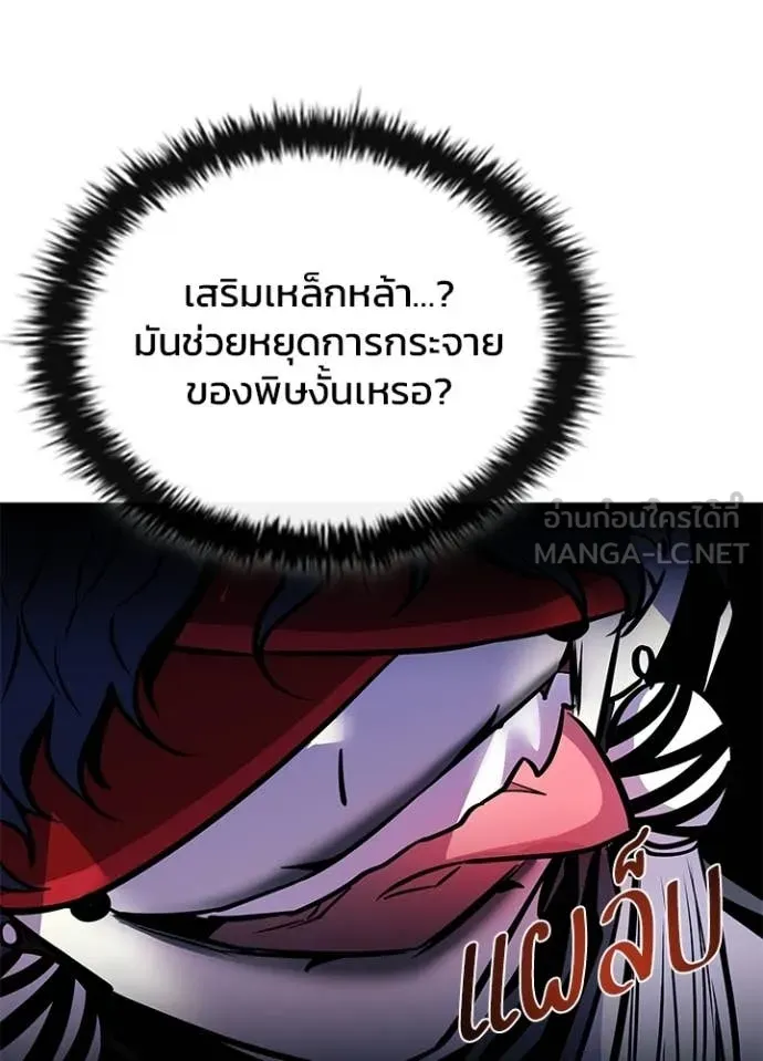 Villain to Kill ตอนที่ 203 หน้า 99