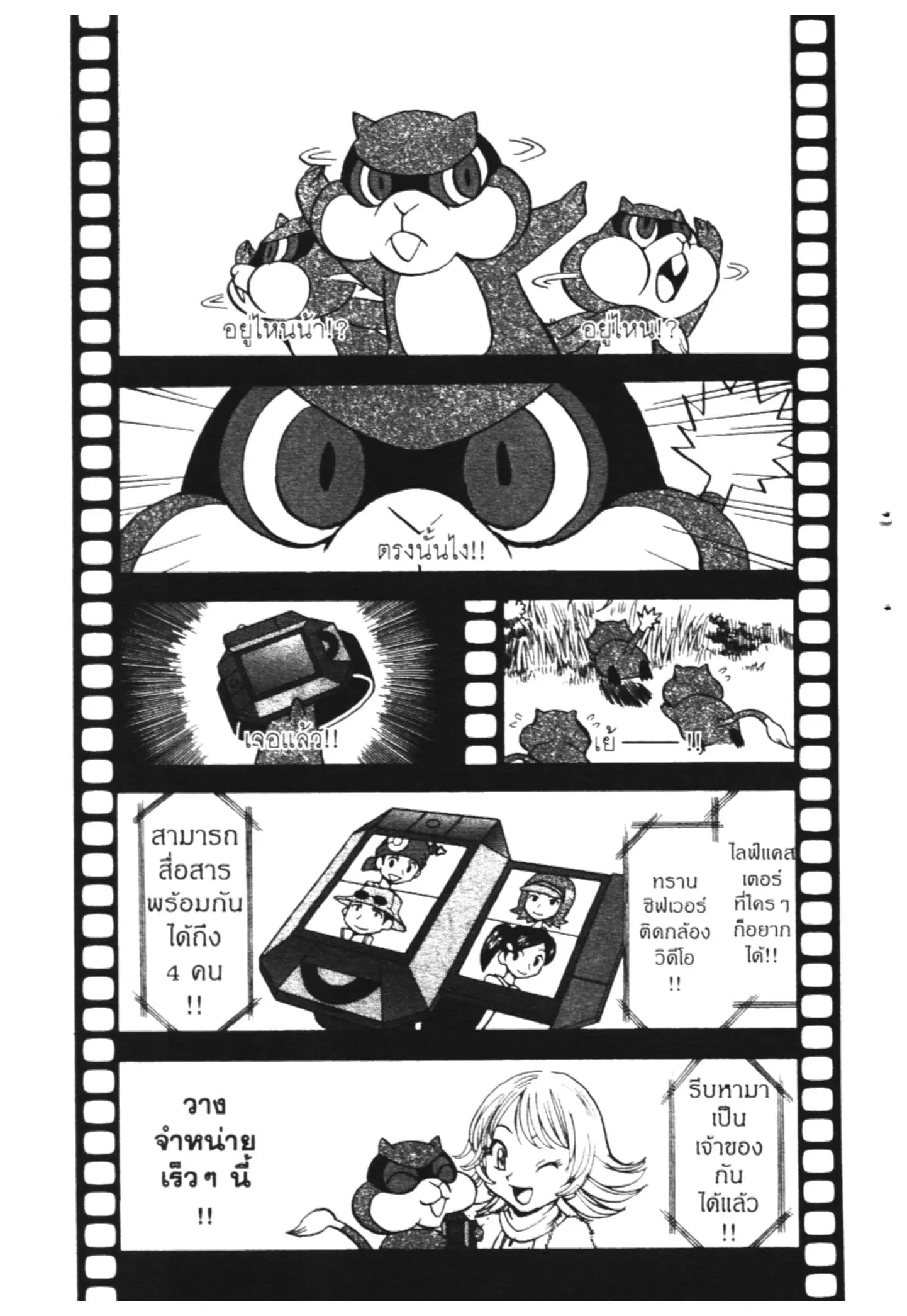 Pokémon ตอนที่ 465 หน้า 5