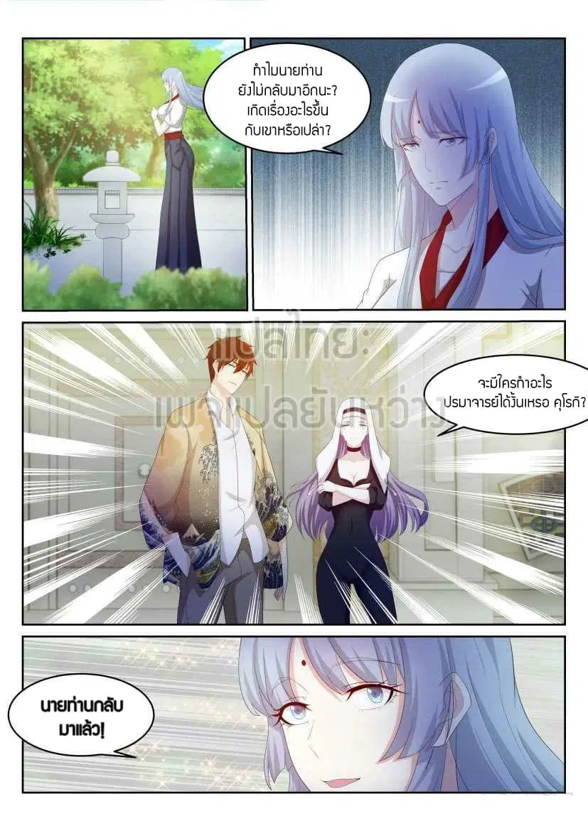 Rebirth Of The Urban Immortal Cultivator ตอนที่ 216 หน้า 10