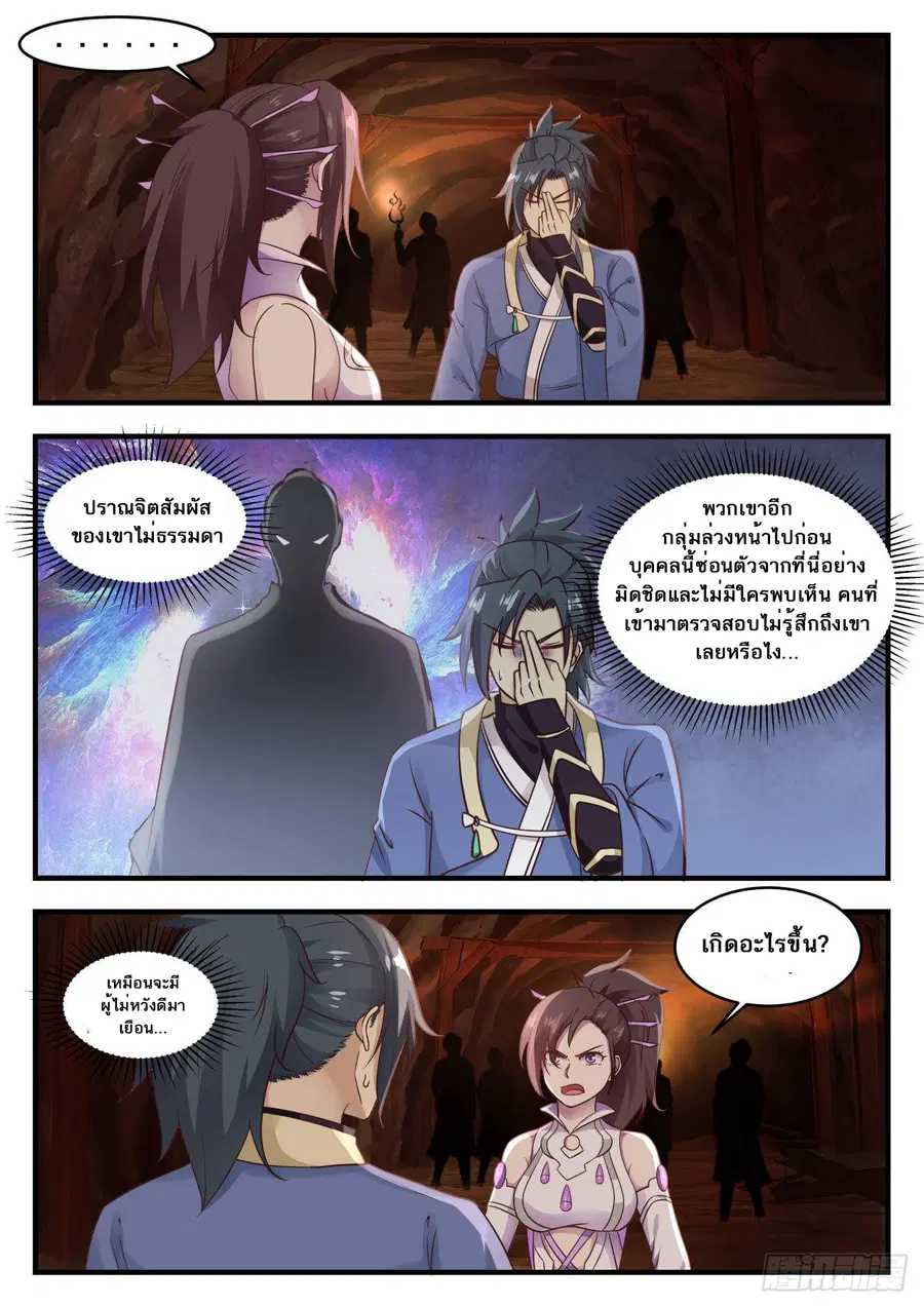 Martial Peak ตอนที่ 600 หน้า 6