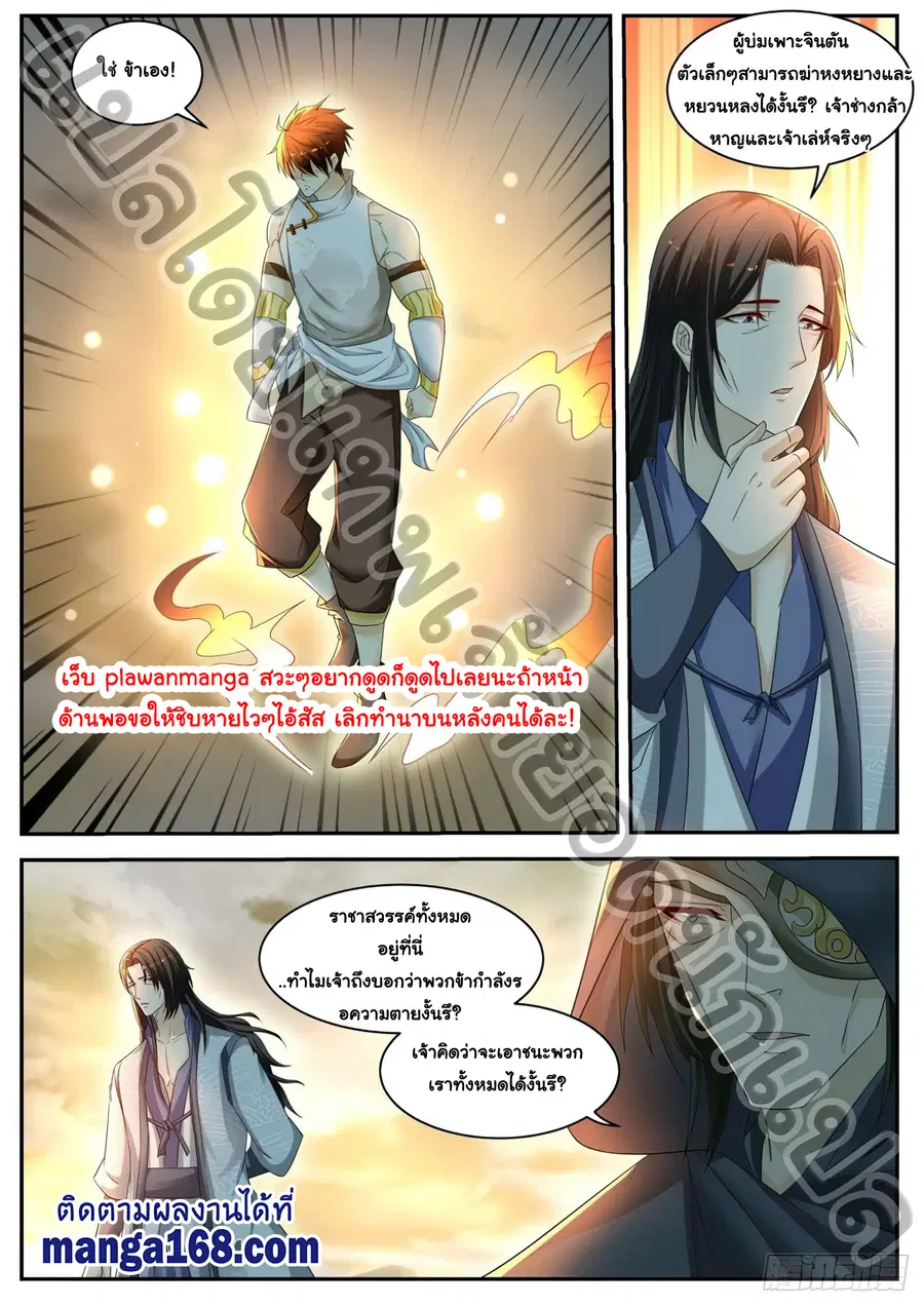 Rebirth Of The Urban Immortal Cultivator ตอนที่ 535 หน้า 6