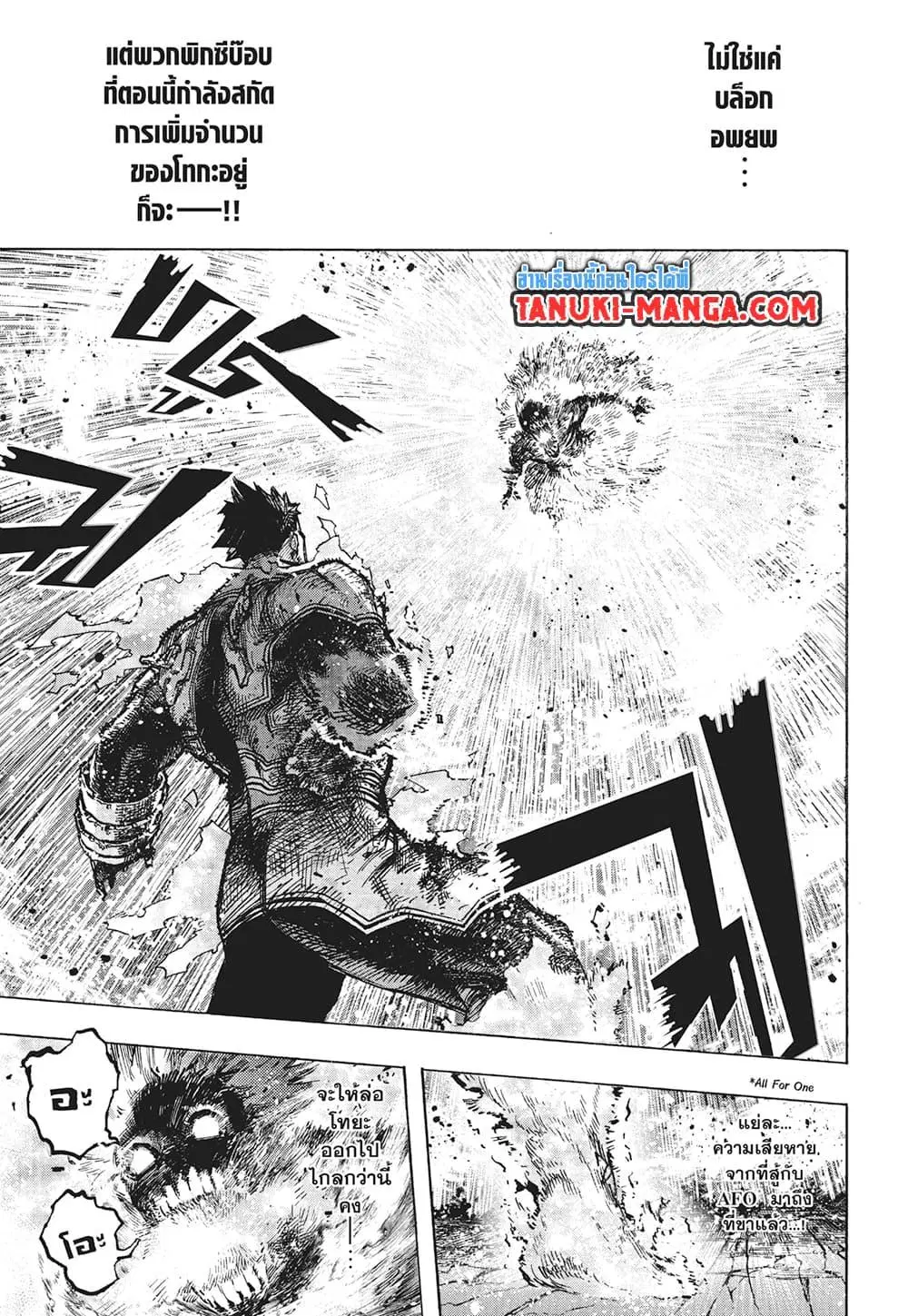 Boku no Hero Academia (My Hero Academia) ตอนที่ 387 หน้า 5