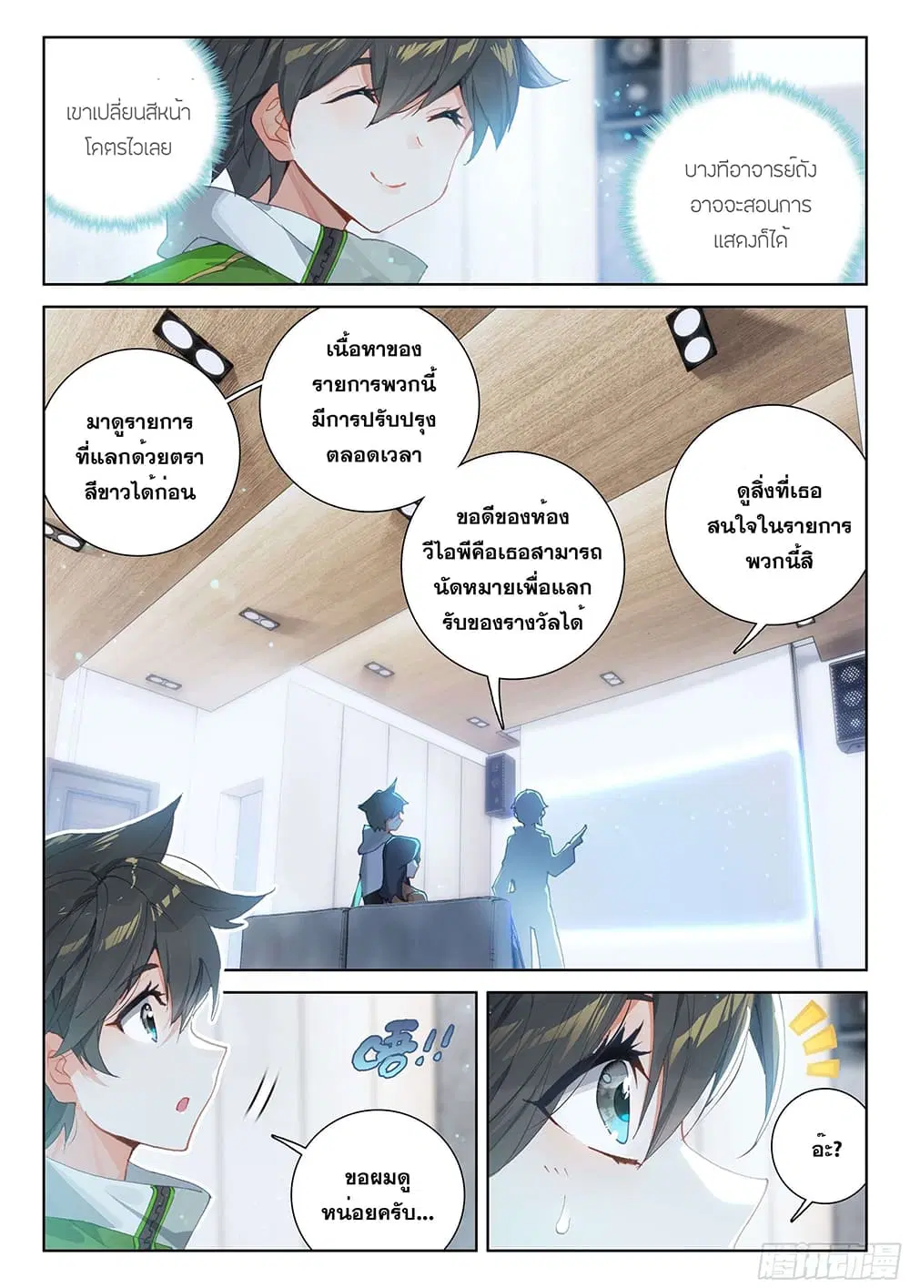 Douluo Dalu IV: Zhongji Douluo ตอนที่ 163 หน้า 10